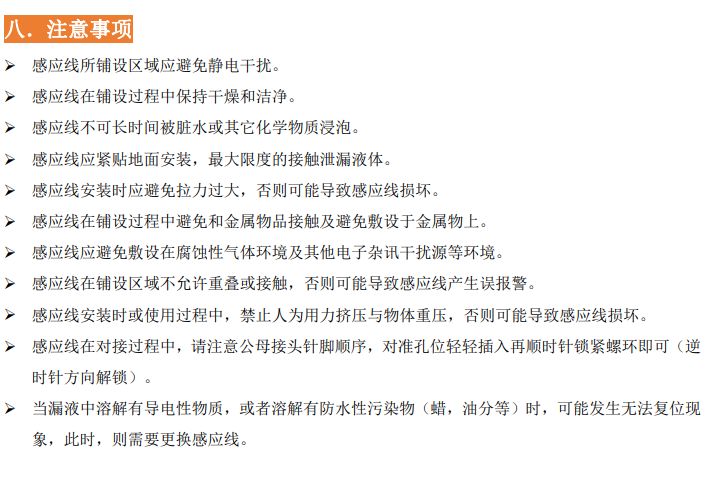 定位酸碱感应线YCH-SMFC