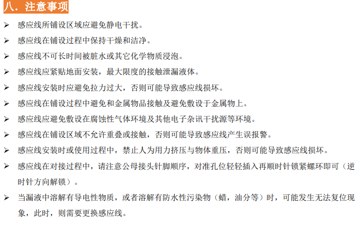 YCH-SLTC不定位酸碱感应线