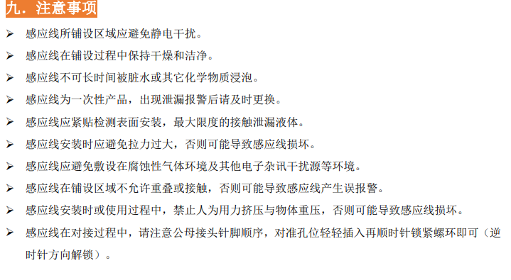 定位漏油感应线YCH-SMFO