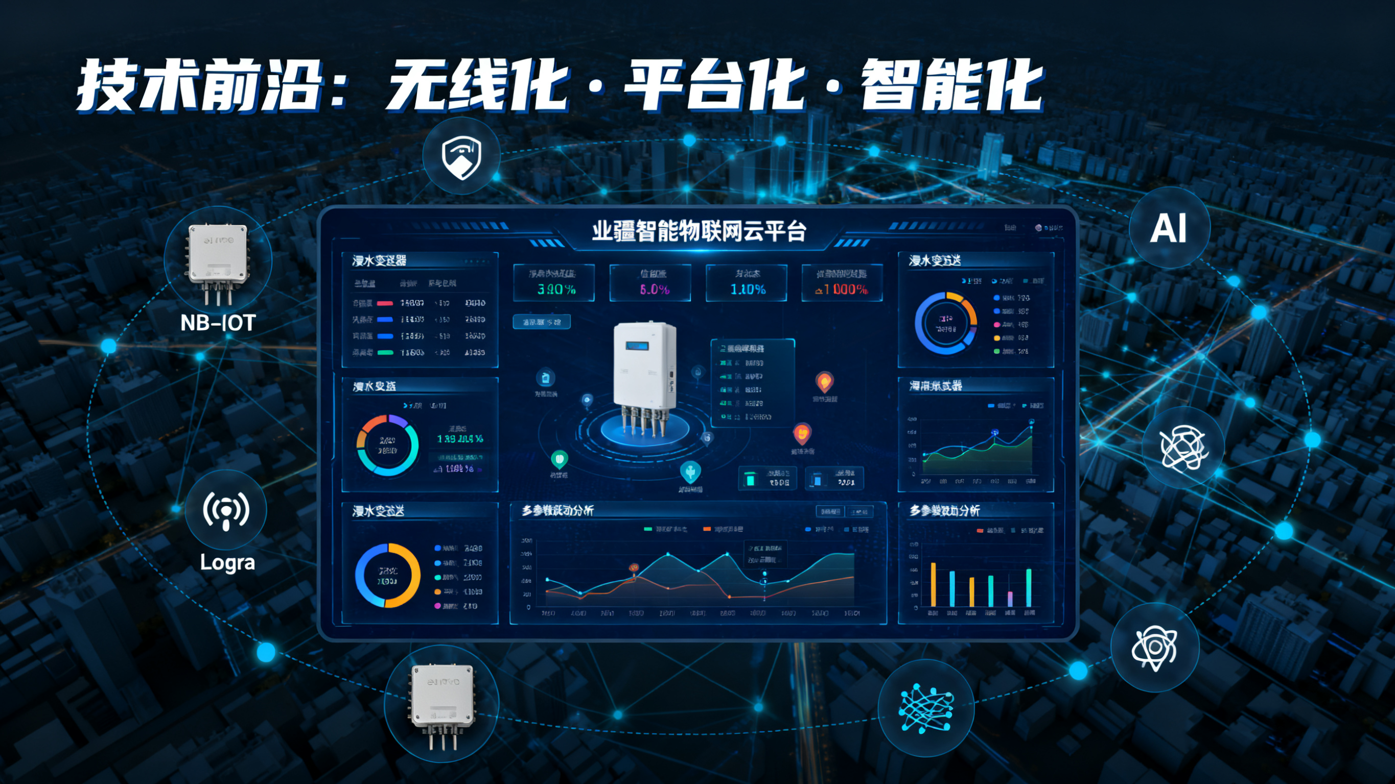 浸水变送器：业疆智能以技术创新，守护关键区域的防水安全