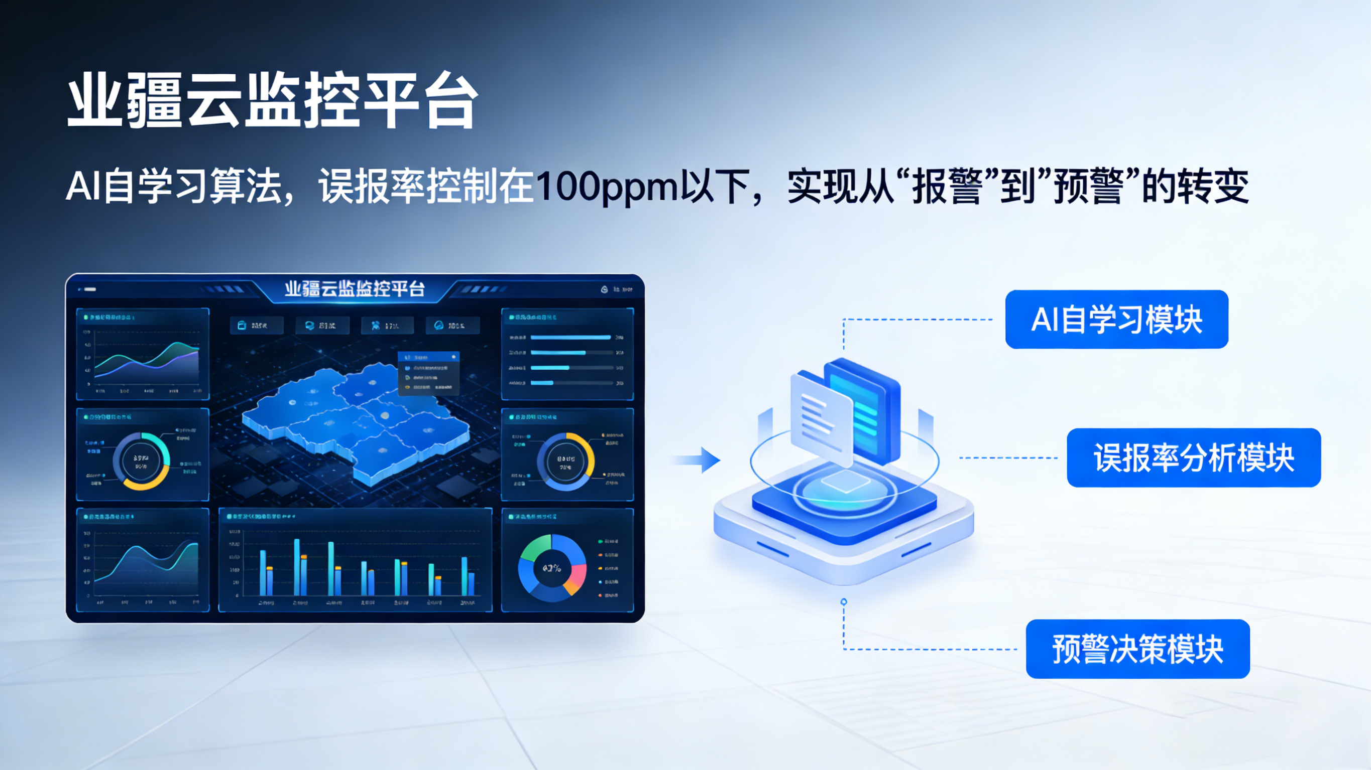 16年专注漏液监测：业疆智能的全场景漏水检测方案解析