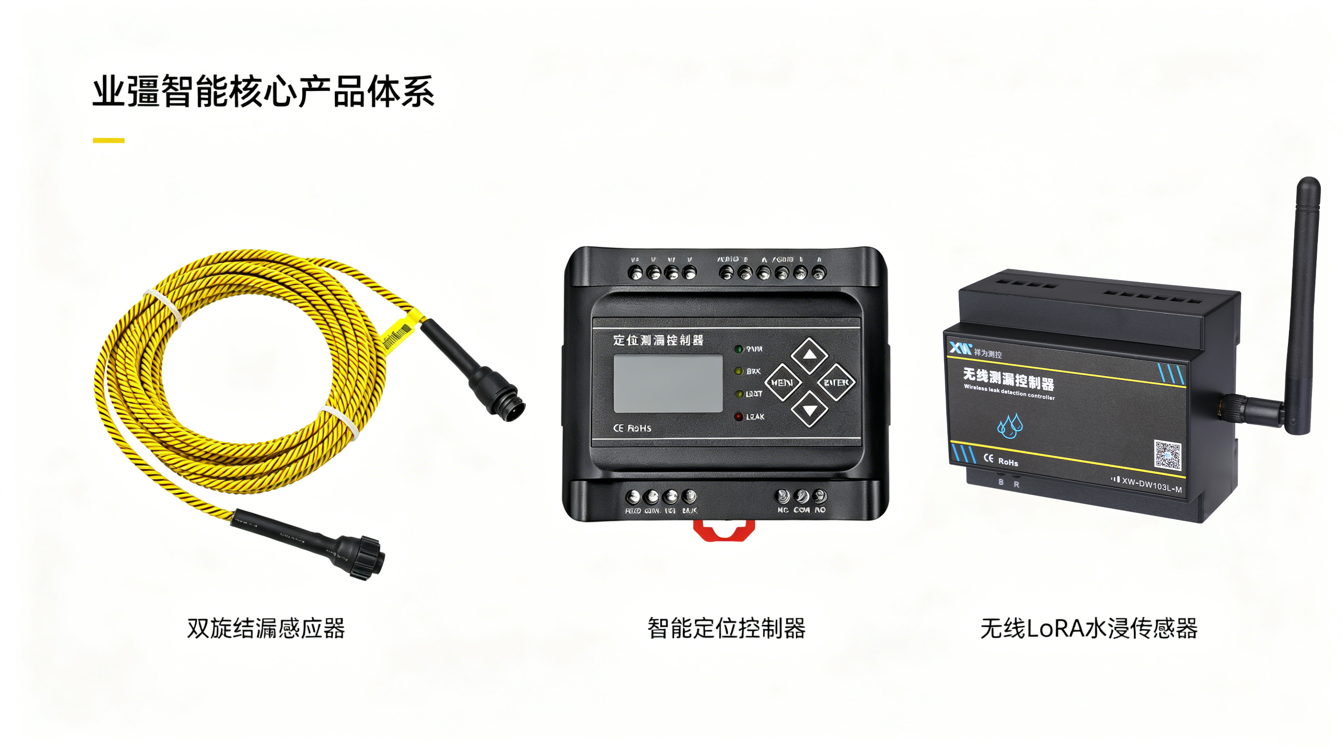 工业漏水探测器：高效守护关键设施，远离水患损失